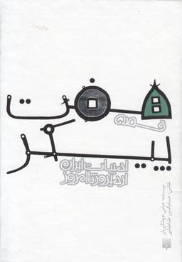 عکس قصه هفت‌پیکر