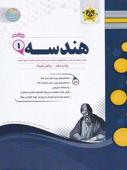 عکس هندسه دهم ریاضی اسفندیار