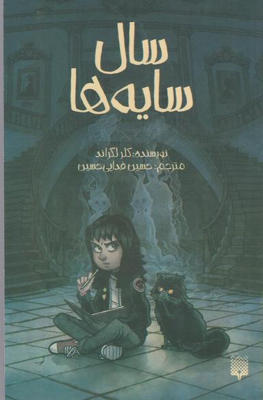 عکس سال سایه‌ها
