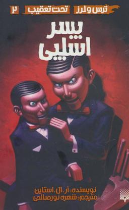 عکس پسر اسلپی