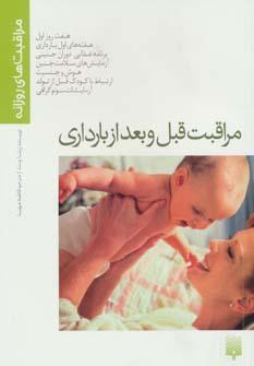 عکس مراقبت قبل و بعد از بارداری