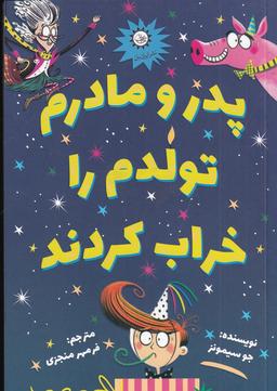 عکس پدر و مادرم تولدم را خراب کردند