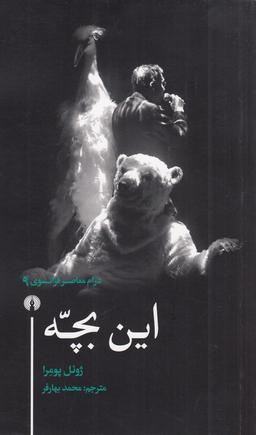 عکس این بچه