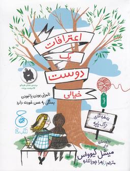 عکس اعترافات یک دوست خیالی