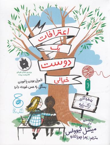 عکس اعترافات یک دوست خیالی