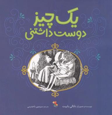 عکس یک چیز دوست‌داشتنی