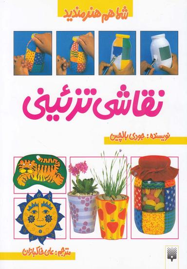 عکس نقاشی تزئینی