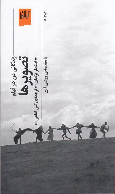 عکس تصویرها: زندگانی من در فیلم