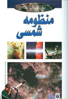 عکس منظومه شمسی