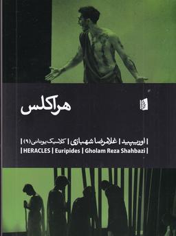 عکس هراکلس