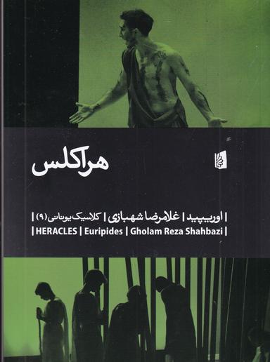 عکس هراکلس