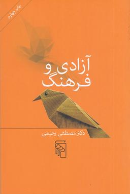 عکس آزادی و فرهنگ
