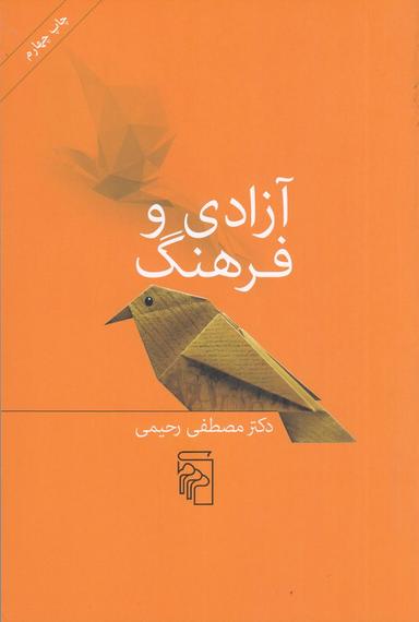 عکس آزادی و فرهنگ