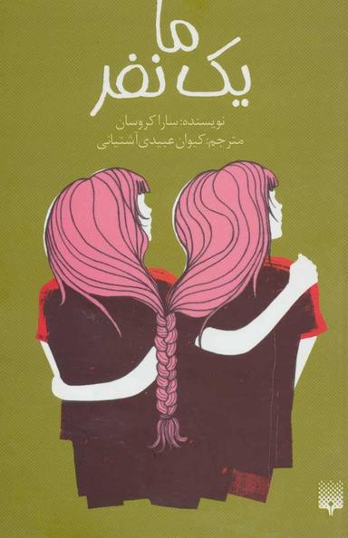 عکس ما، یک نفر