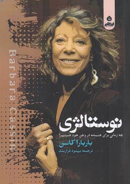 عکس نوستالژی