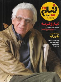 عکس ماهنامه فیلم امروز شماره ۲۵