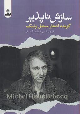 عکس سازش‌ناپذیر
