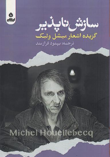 عکس سازش‌ناپذیر