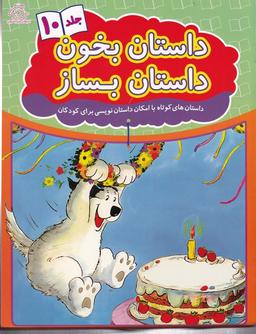 عکس داستان بخون داستان بساز ۱۰