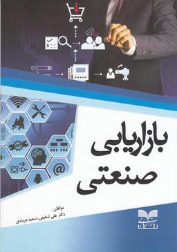 عکس بازاریابی صنعتی