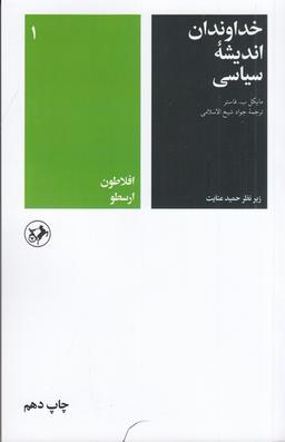 عکس خداوندان اندیشه سیاسی ۱