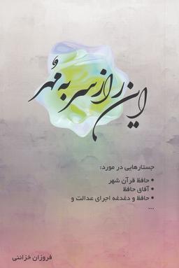 عکس این راز سر به مهر