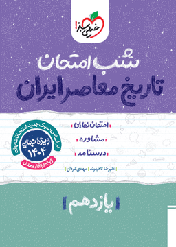 عکس شب امتحان تاریخ معاصر یازدهم خیلی سبز