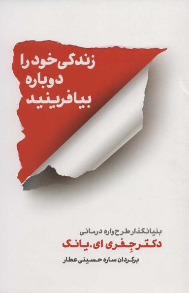 عکس زندگی خود را دوباره بیافرینید