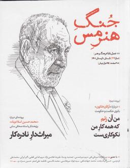 عکس فصلنامه جنگ هنرمس ۲۲
