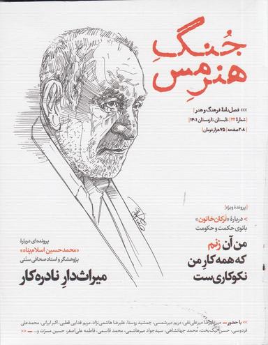 عکس فصلنامه جنگ هنرمس ۲۲