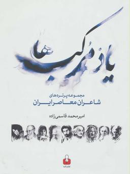 عکس یاد مرکب‌ها
