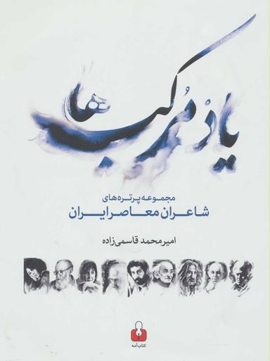 عکس یاد مرکب‌ها