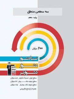 عکس منطق دهم سه سطحی قلم چی
