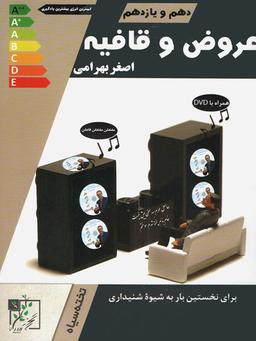 عکس عروض و قافیه دهم و یازدهم