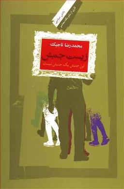 عکس زیست جنبش