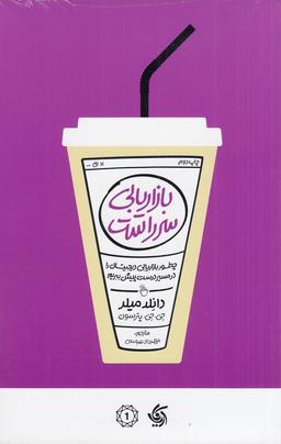 عکس بازاریابی سر راست: چطور بازاریابی دیجیتال را در مسیر درست پیش ببریم