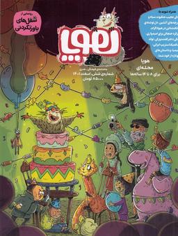عکس ماهنامه هوپا شماره ۶