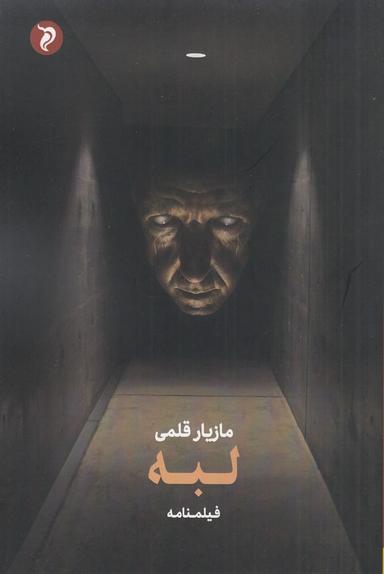 عکس لبه
