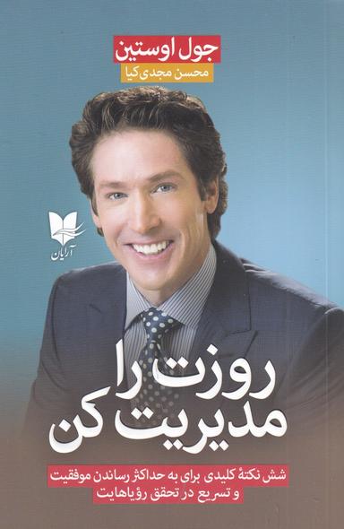 عکس روزت را مدیریت کن