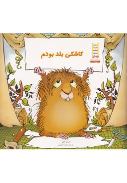عکس کاشکی بلد بودم