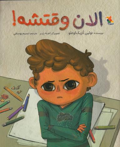 عکس الان وقتشه