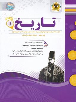 عکس تاریخ دهم انسانی اسفندیار