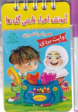 عکس آموزش اعداد فارسی گل‌ها (وایت بردی)
