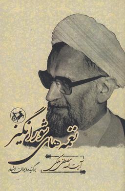 عکس نغمه‌های شورانگیز
