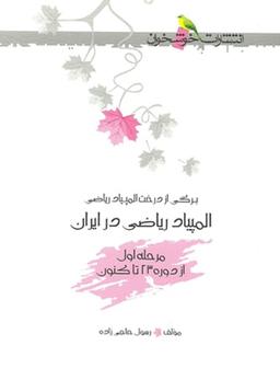 عکس المپیاد ریاضی در ایران مرحله اول