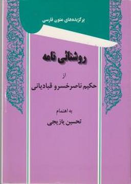عکس روشنائی نامه