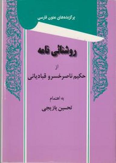 عکس روشنائی نامه