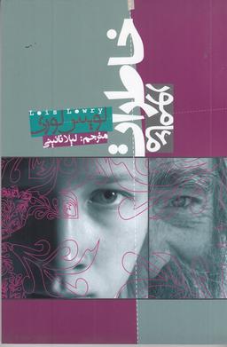 عکس مامور خاطرات