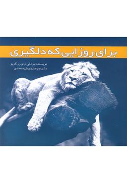 عکس برای روزایی که دلگیری