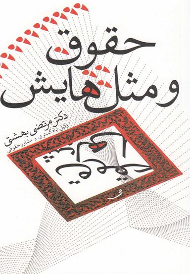 عکس حقوق و مثل‌ها